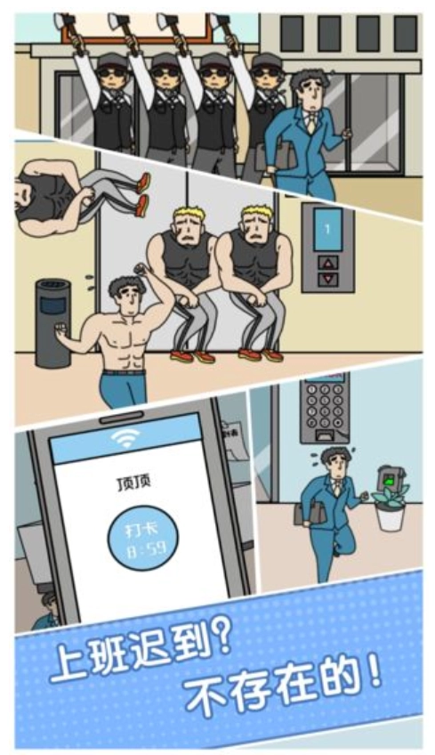 绝对不要迟到游戏图4