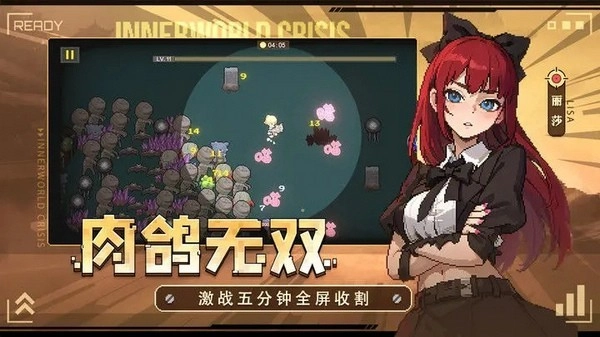 里世界危机游戏图2