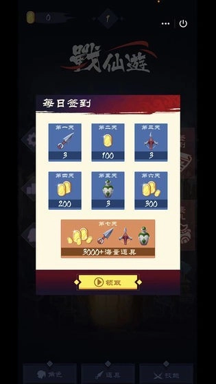 战仙游游戏(3)