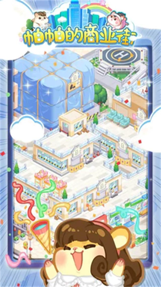 帕帕的商业街游戏截图3