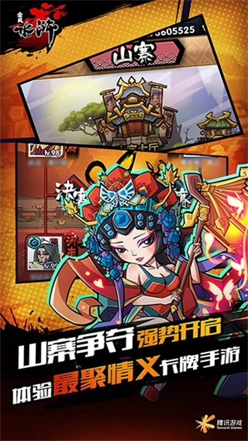 全民水浒游戏截图3