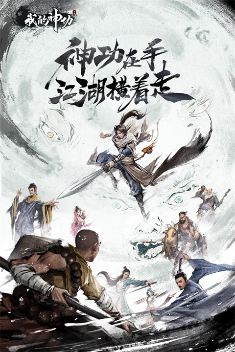 我的神功安卓直装版图2