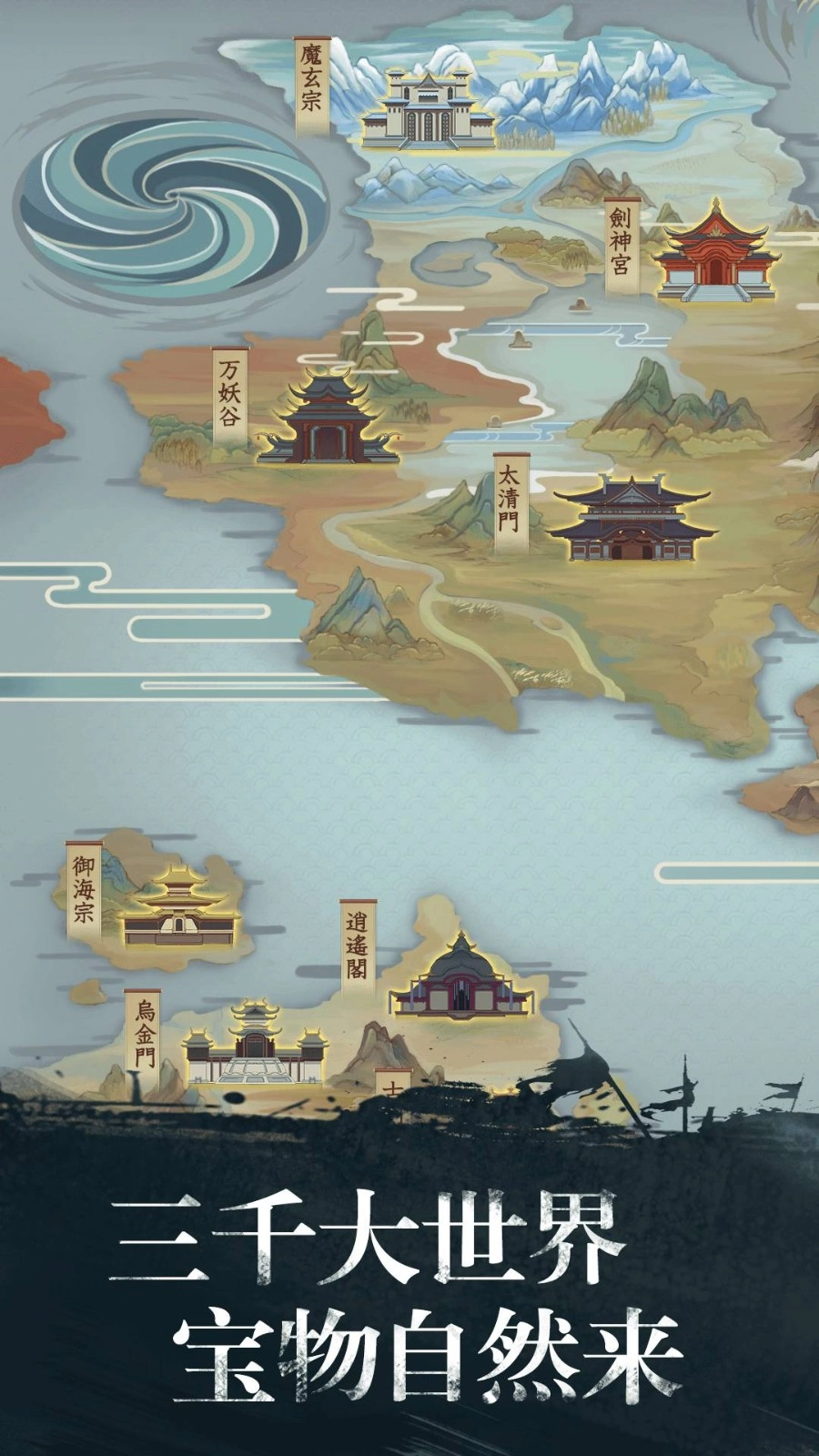 修真江湖游戏图2