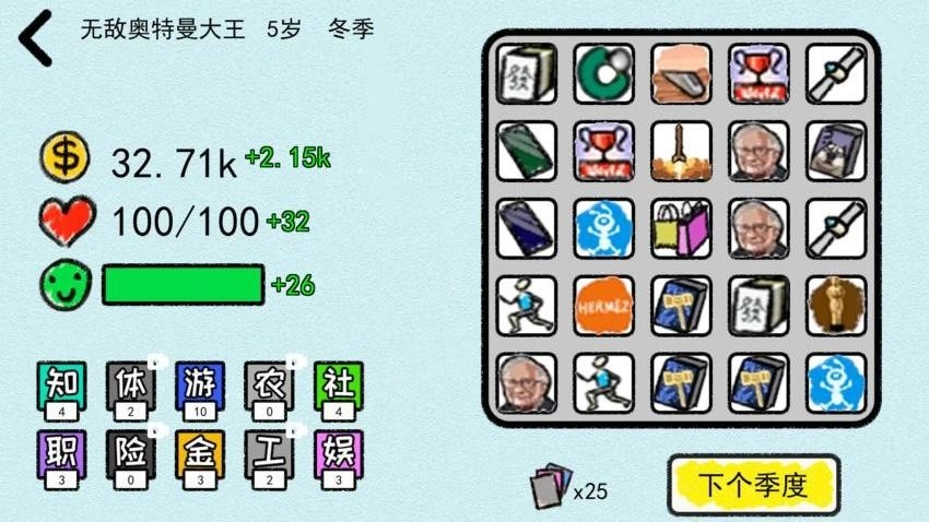 人生逆袭模拟游戏(4)
