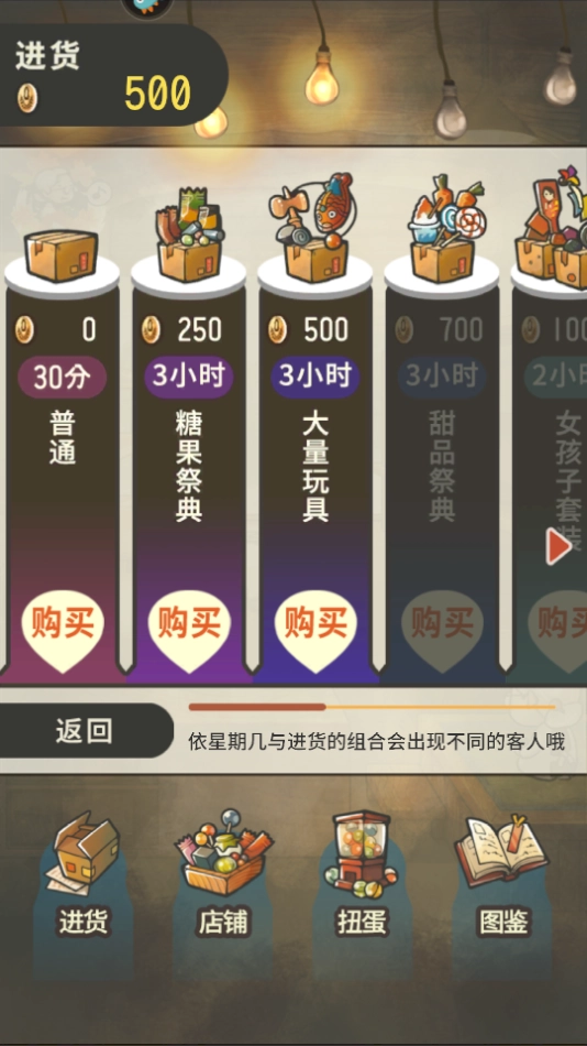 昭和杂货店物语2通用版(3)
