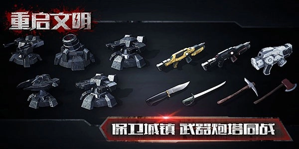 重启文明游戏(1)