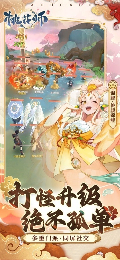 桃花师安卓官方版(4)