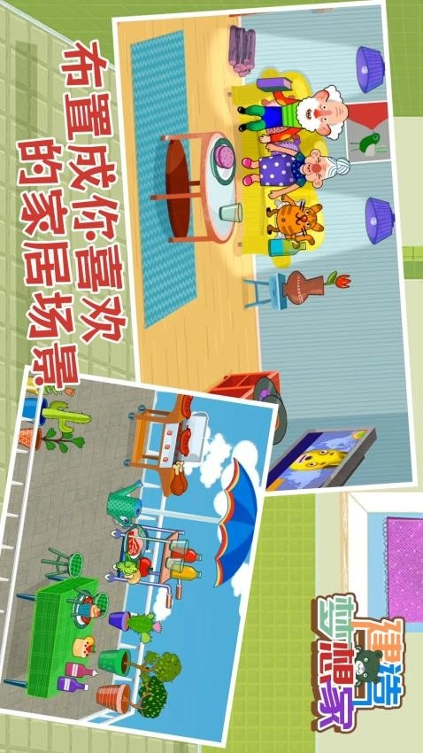 建造梦想家(1)