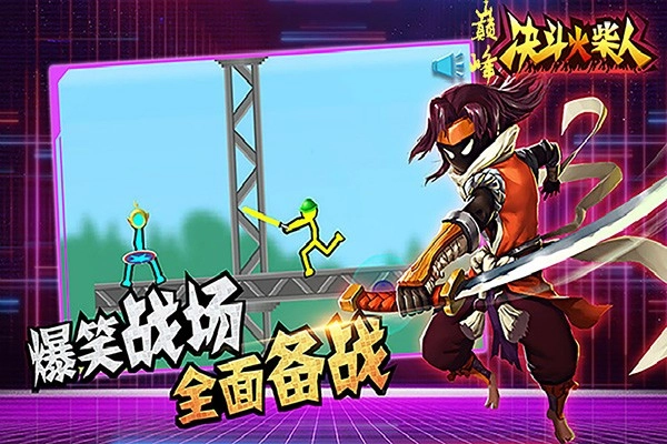 巅峰决斗火柴人免费原版图2