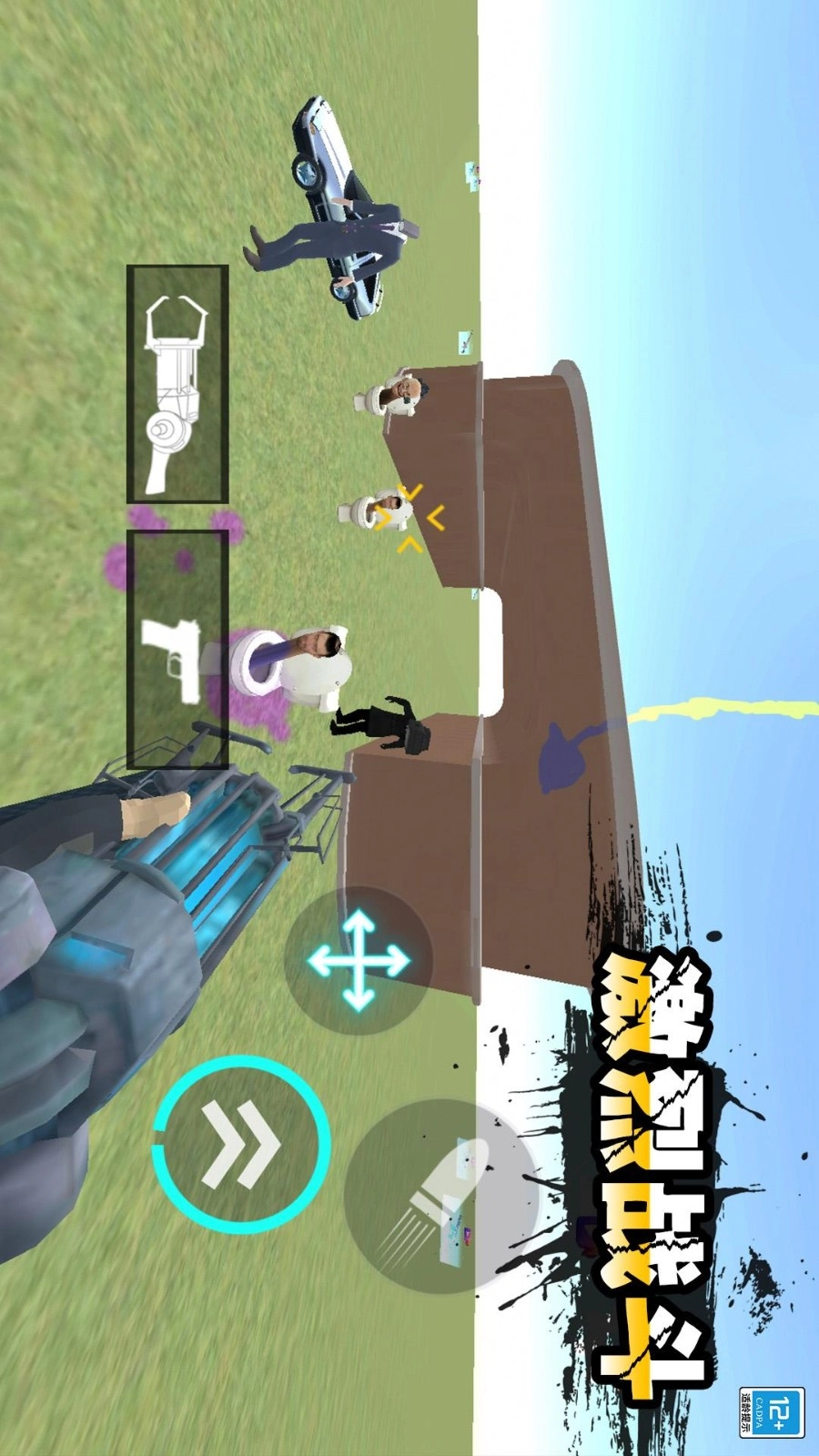 进击的马桶人游戏-图1