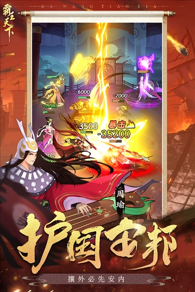 霸王天下