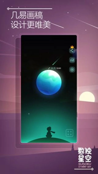数独星空游戏图4
