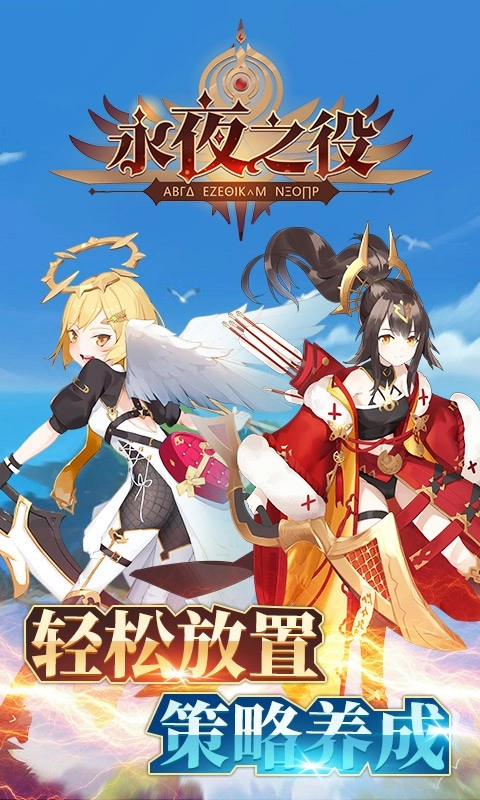 永夜之役游戏最新版图3