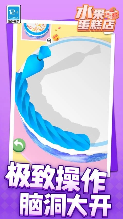 水果蛋糕店游戏(2)