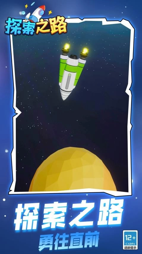 探索之路游戏