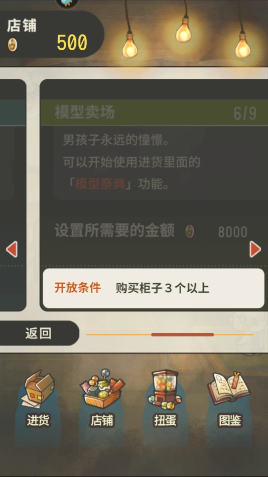 昭和杂货店物语2通用版(4)