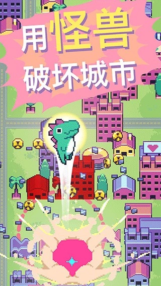 怪兽冲刺游戏图4