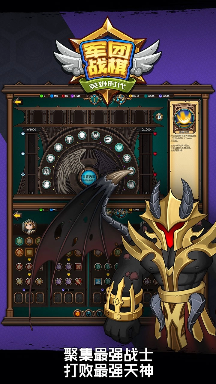军团战棋英雄时代手机版图1