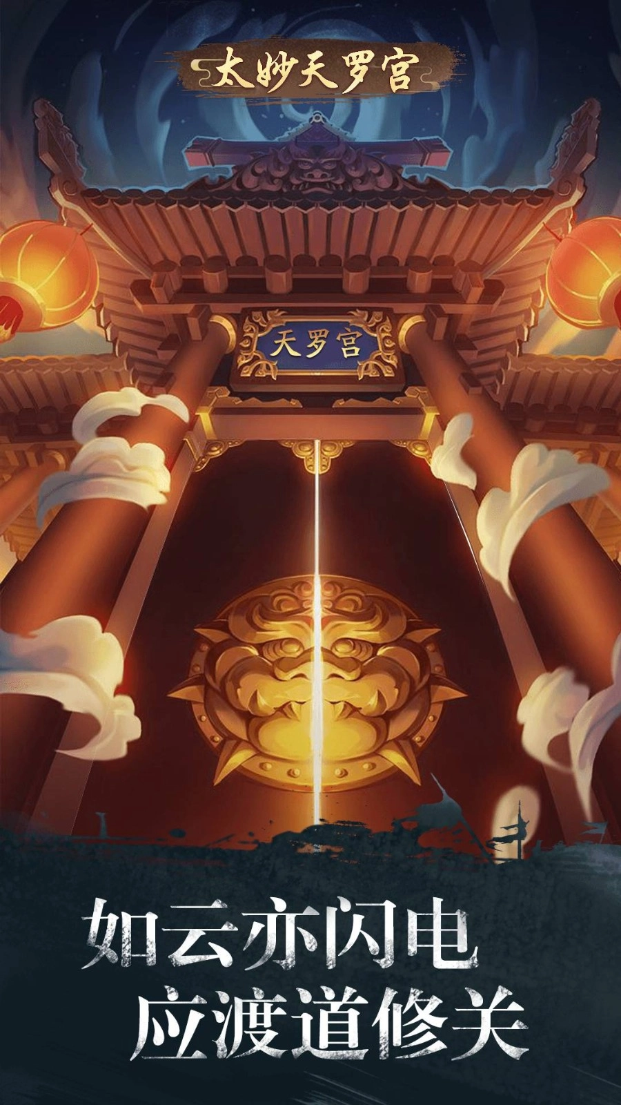 修真江湖游戏图4