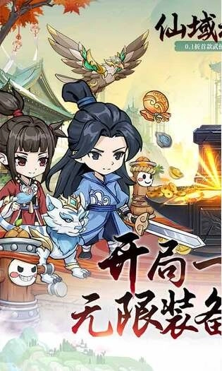 仙域无双(2)