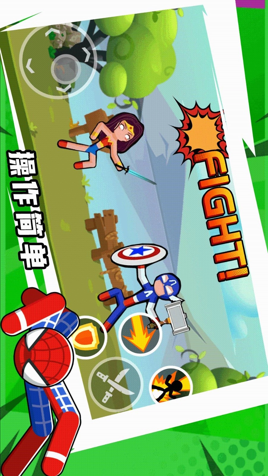 指尖激斗