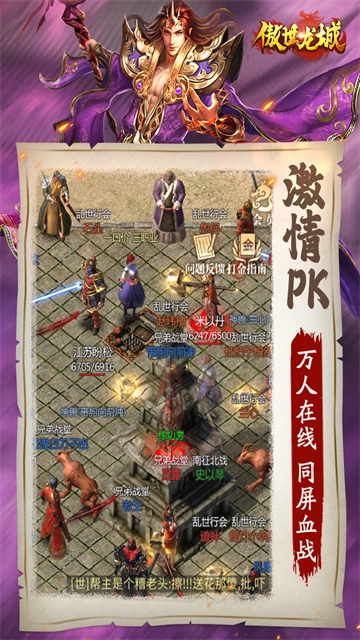 傲世龙城2