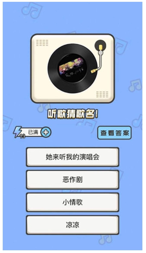 猜歌大赢家游戏(1)