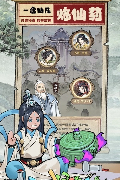 一念仙凡游戏图4