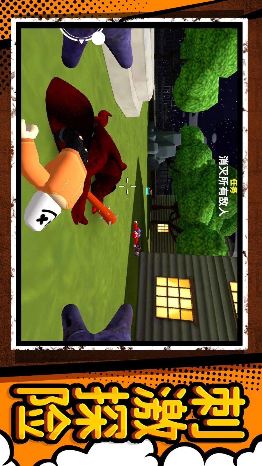 疯狂尖叫游戏截图5