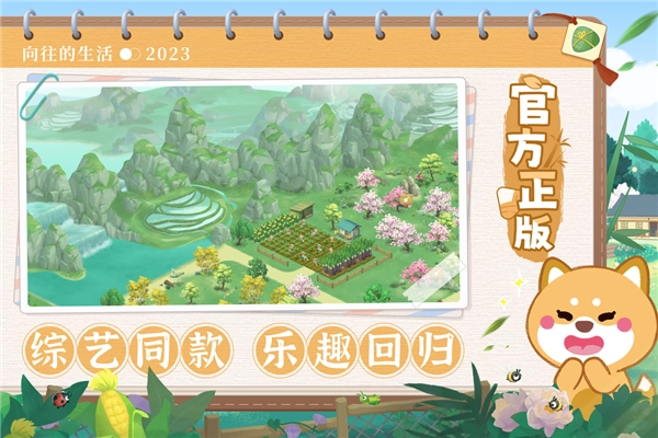 向往的生活图3