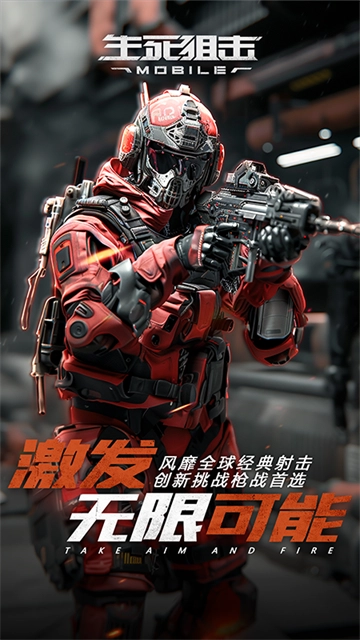 生死狙击图4