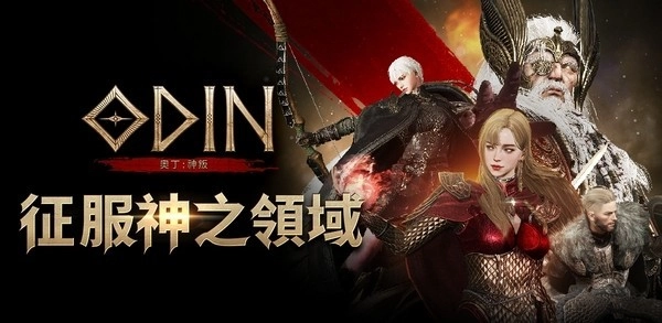 奥丁神叛游戏图4