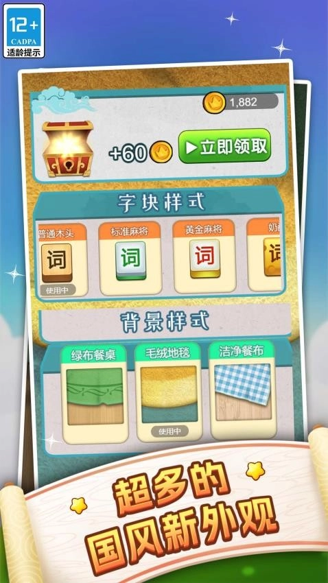 成语狂人游戏图2