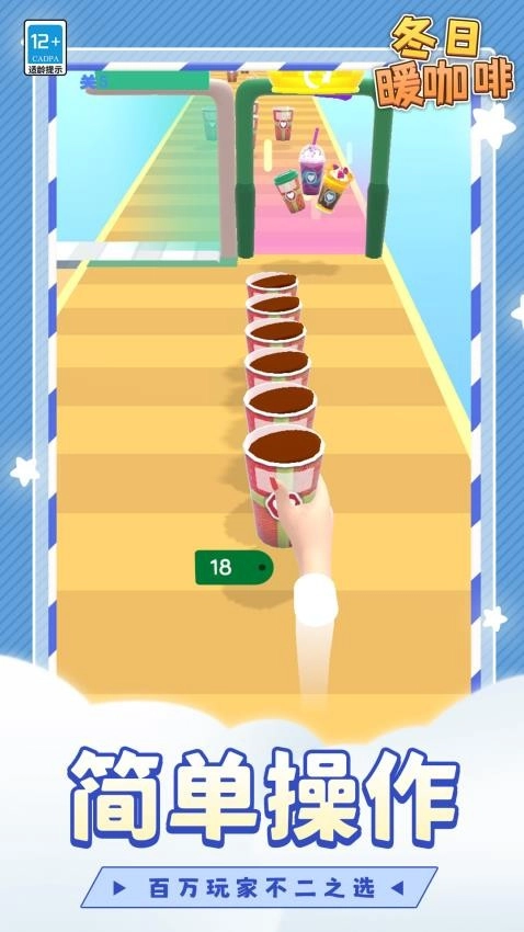 冬日暖咖啡游戏3