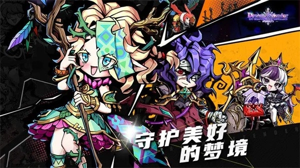 幻境旅者手游免费版图1