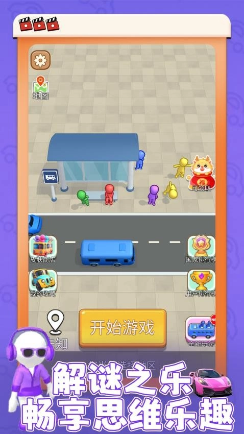 欢乐停车场游戏1