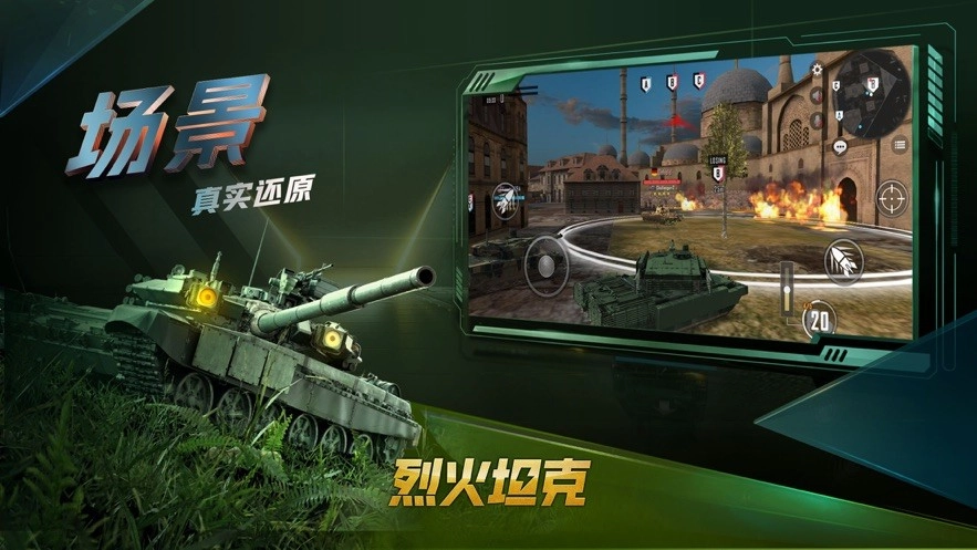 烈火坦克图3