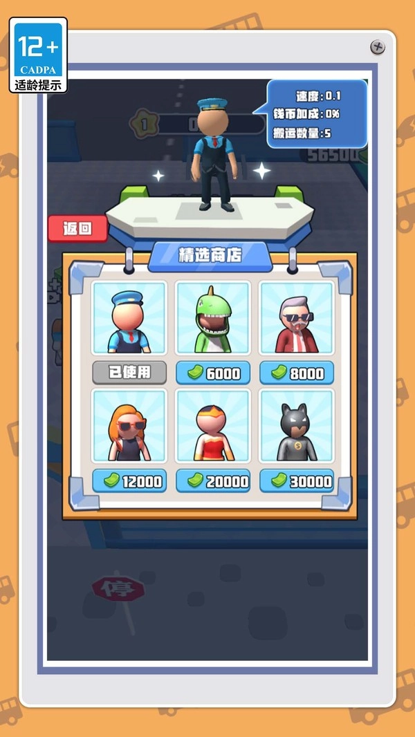 我是小小安检员游戏图2