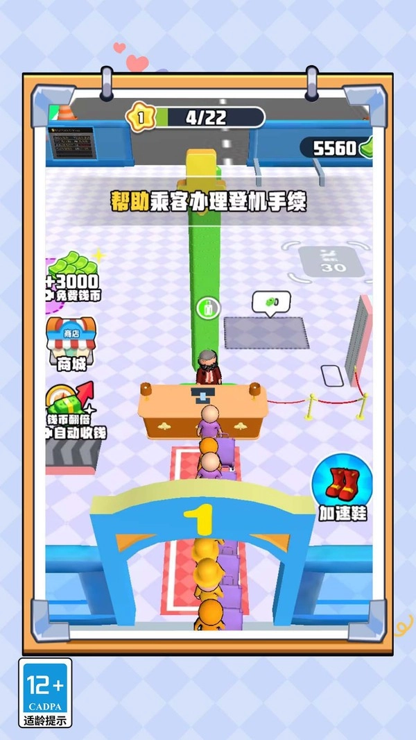 小小机场安检员手游无广告版图1