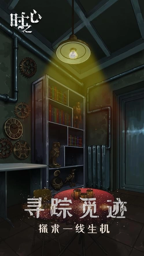 时之心最新免费版图2