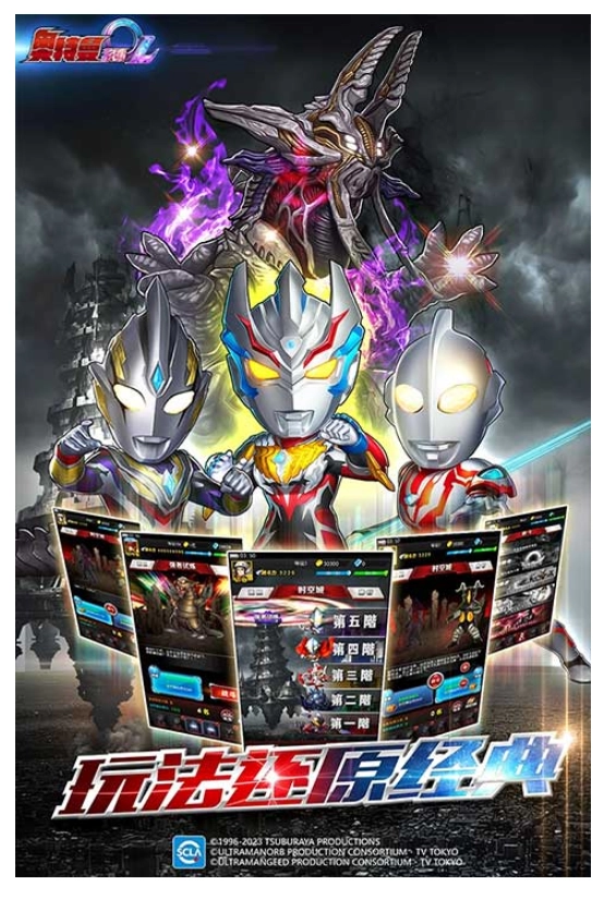 奥特曼系列ol截图3