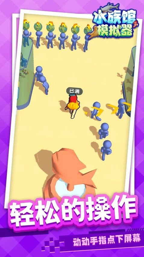 水族馆模拟器游戏图1