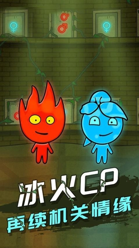 冰火火柴人游戏图5