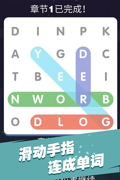 全民填单词官方版图1