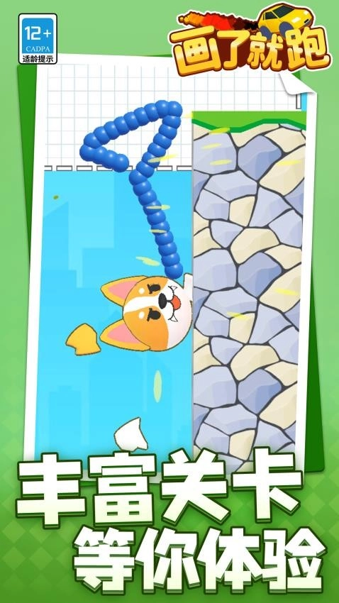 画了就跑游戏图4