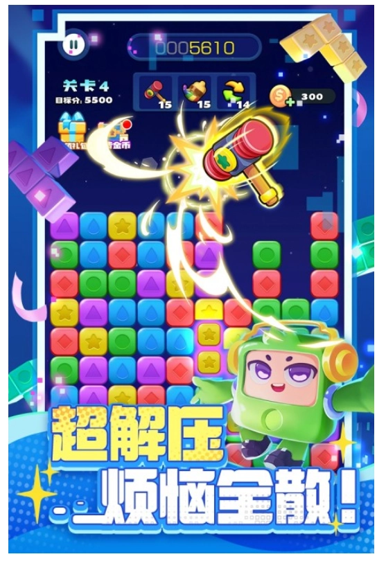 消消之星除方块最新免费版(4)