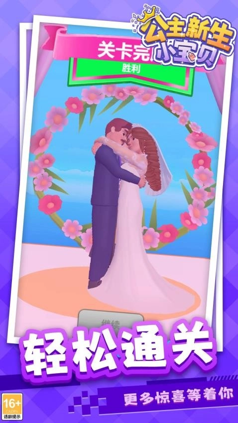 公主新生小宝贝游戏图5