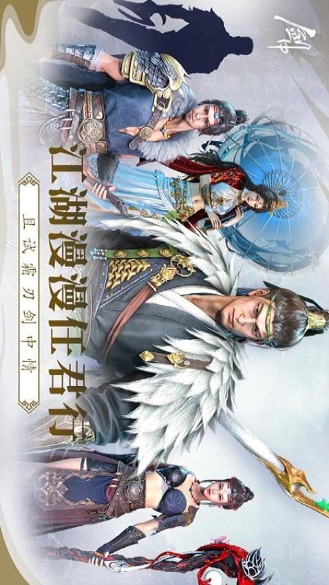 剑中游戏3