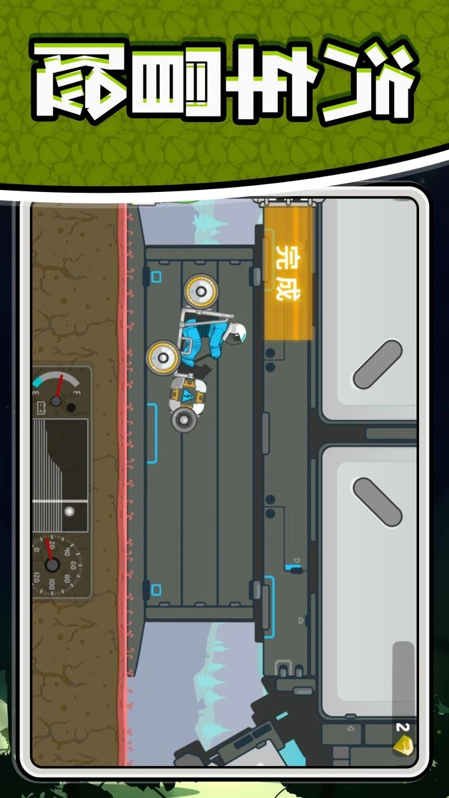 变速汽车模拟2图5