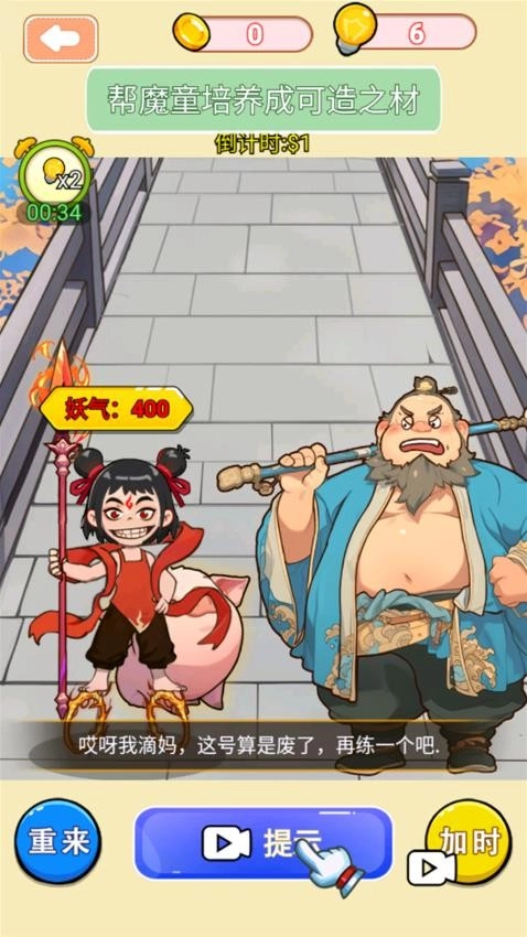 魔童哪吒养成游戏(1)